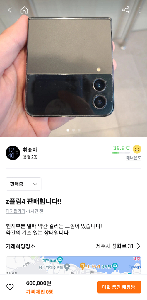 z플립4 판매합니다!!--0