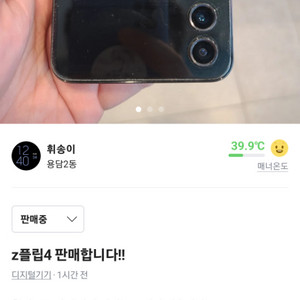 z플립4 판매합니다!!