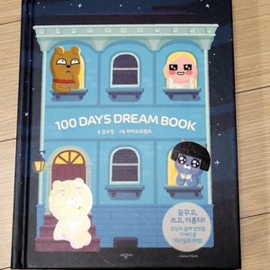 100days dream book 100일 목표 이루기