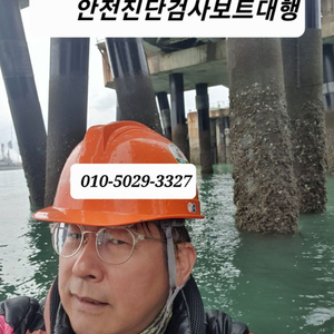 보트임대 및 건설안전검사 일일대행 해드립니다