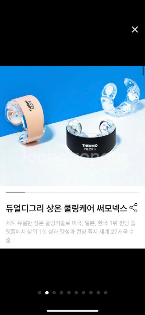 목에 착용만 해도 시원한 써모넥스 원가14(가격 내림)--1