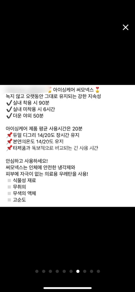 목에 착용만 해도 시원한 써모넥스 원가14(가격 내림)--6