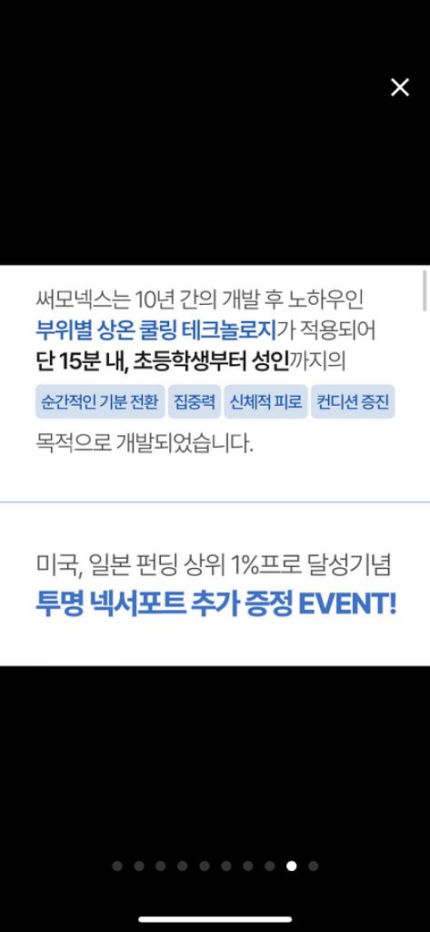 목에 착용만 해도 시원한 써모넥스 원가14(가격 내림)--8