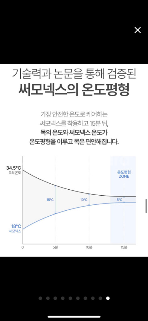 목에 착용만 해도 시원한 써모넥스 원가14(가격 내림)--9