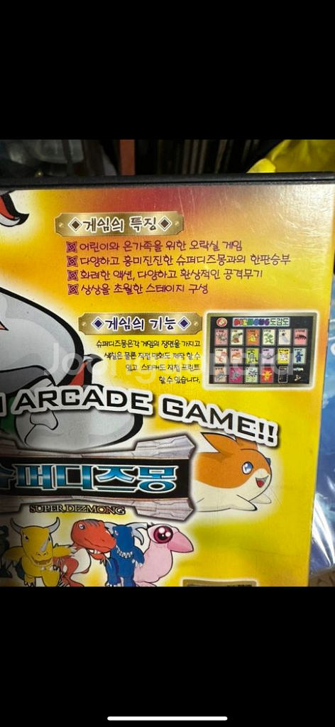 고전 게임CD 슈퍼디즈몽 2000년대 초--2