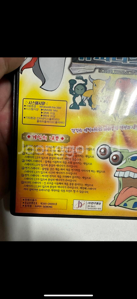 고전 게임CD 슈퍼디즈몽 2000년대 초--3
