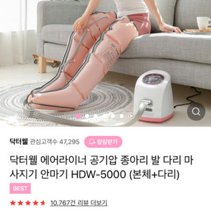 닥터웰 다리마사지