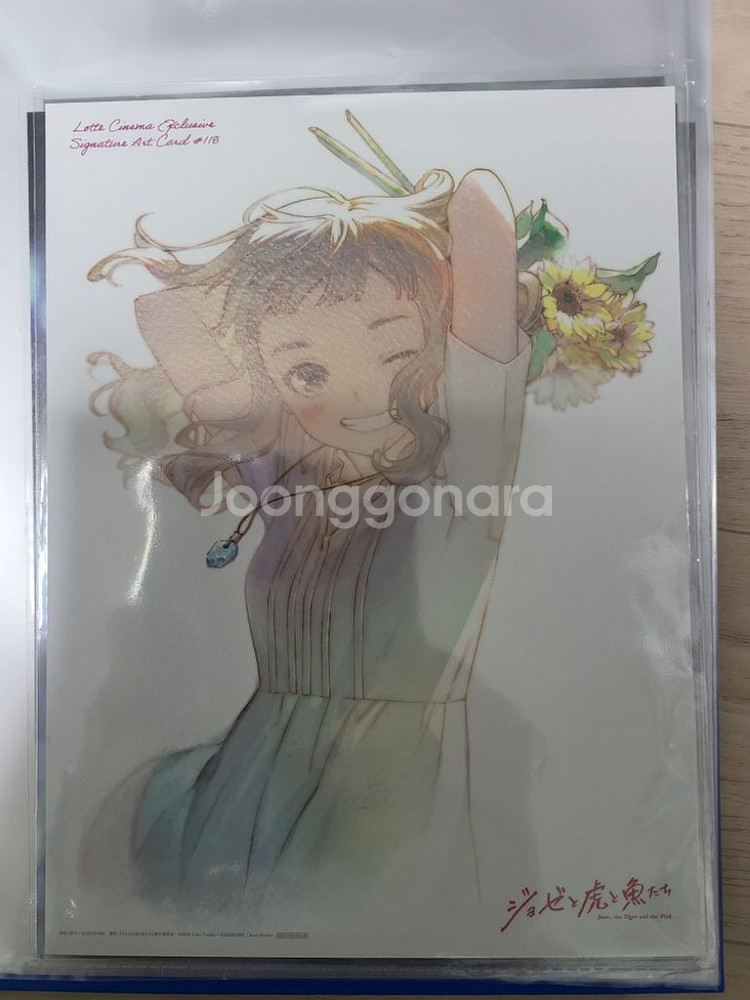 조제, 호랑이 그리고 물고기들 아트카드 2종--1