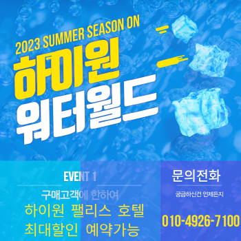 하이원 워터월드 구명조끼 대여/입장권--1