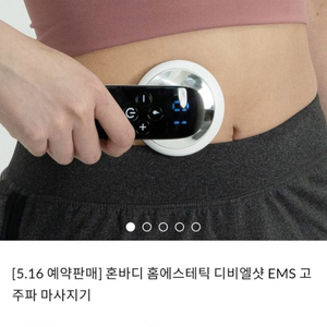 혼바디 EMS 고주파 지방분해 마사지기