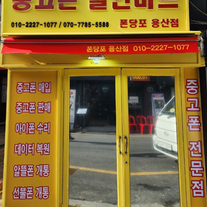 폰당포 숙대입구역점 입니다!! 갤럭시S 아이폰 갤럭시A