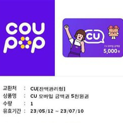 cu5000원 상품권