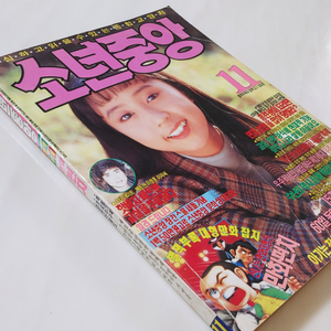 소년중앙 91년 11월호 월간 잡지판매
