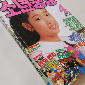 소년중앙 92년 4월호 월간 잡지판매