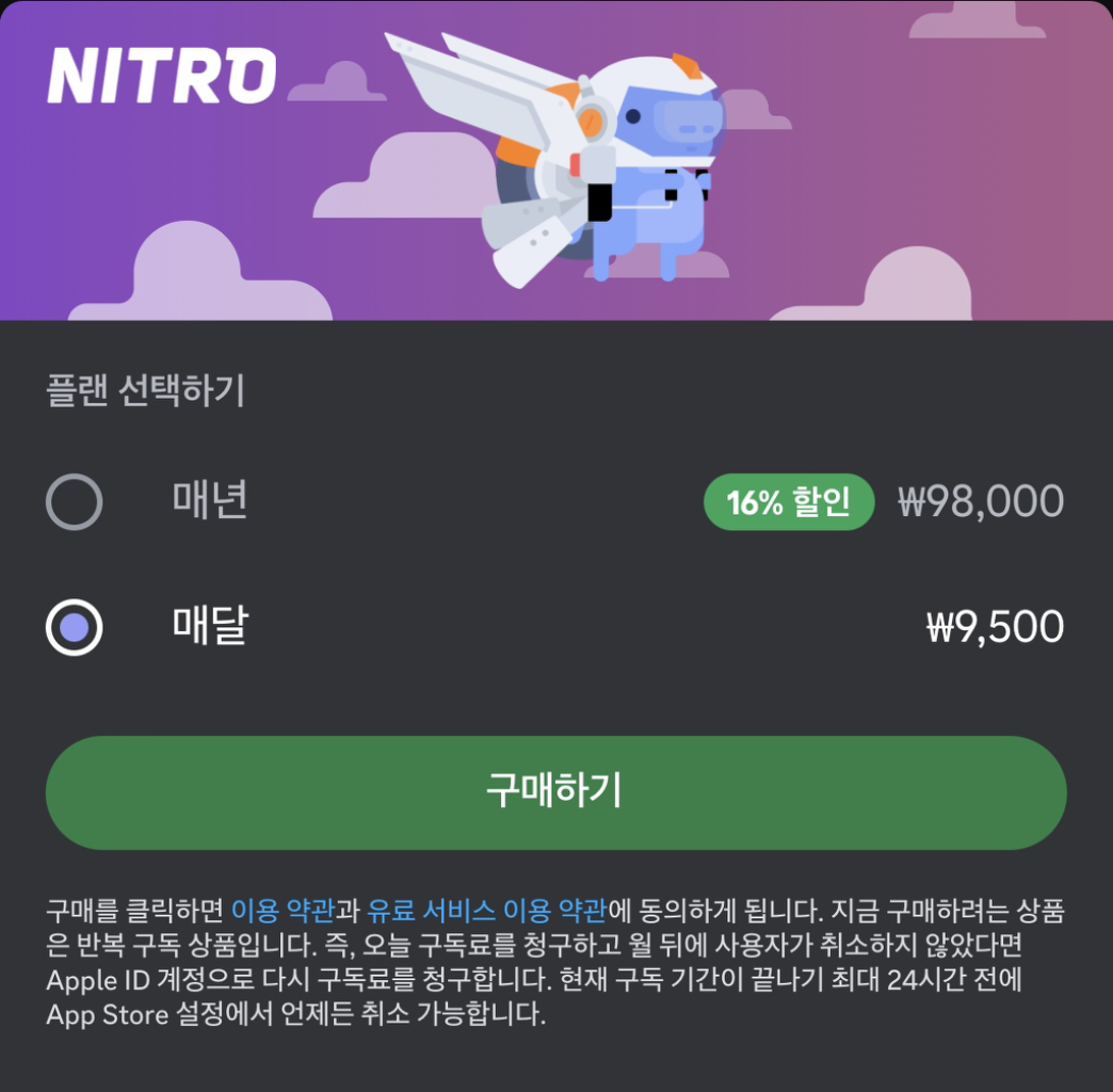 디스코드 니트로 프라임 최저가 | 중고나라 - 안심되는 중고거래