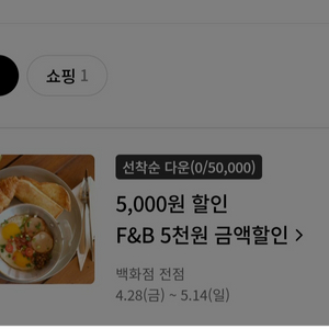 롯데백화점 f&b 쿠폰