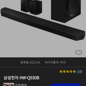 삼성 TV 사운드바