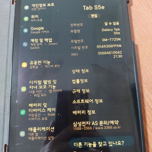 갤럭시탭S5E 128G LTE