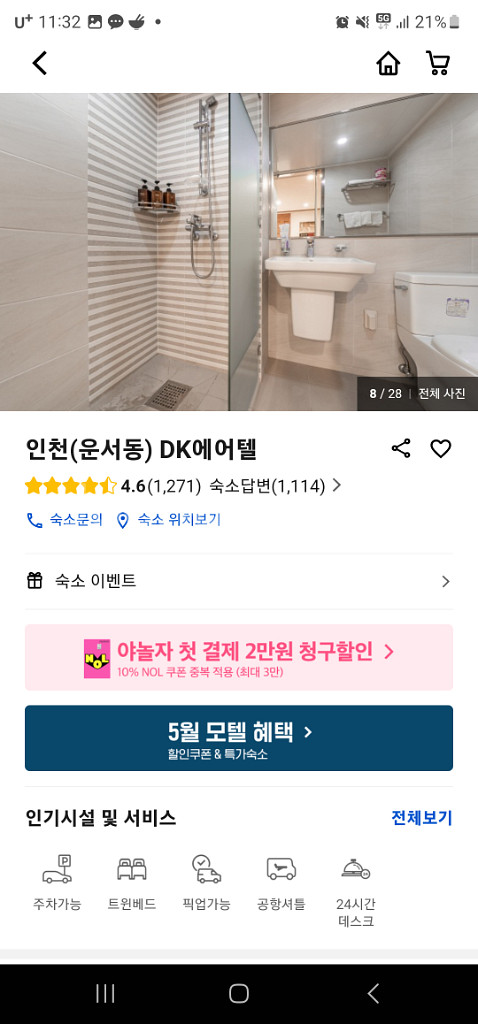 인천 운서동 DK에어텔(모텔) 1박 숙박권--3