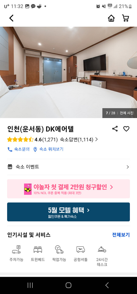 인천 운서동 DK에어텔(모텔) 1박 숙박권--2