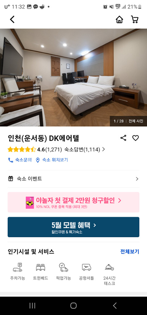인천 운서동 DK에어텔(모텔) 1박 숙박권--1
