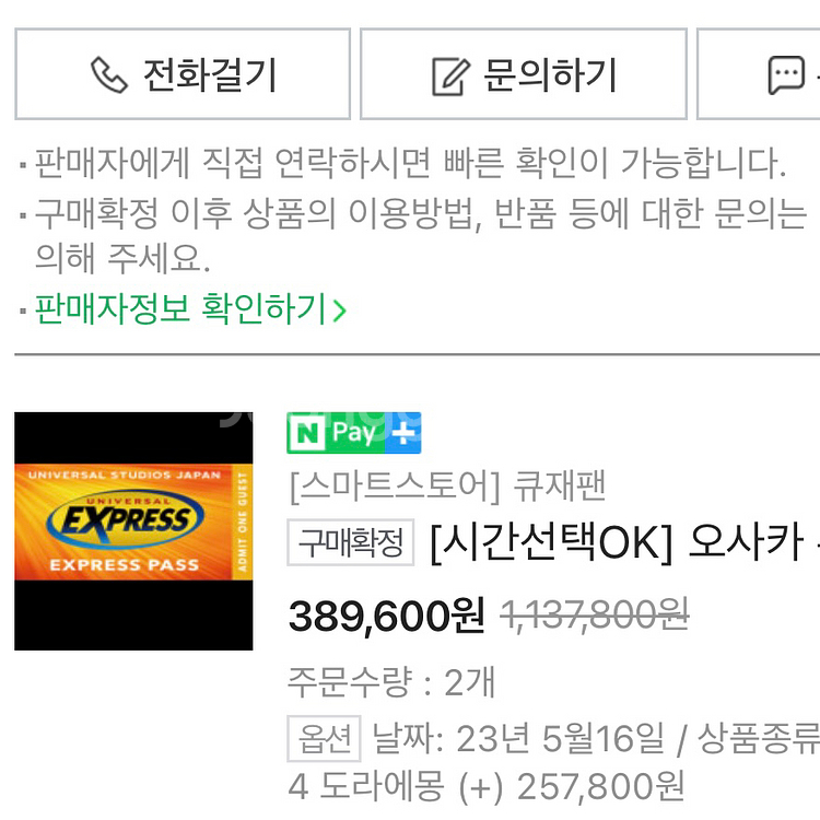 유니버셜 스튜디오 재팬 익스프레스4 5/16 2장 판매--1