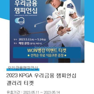 2023 kpga우리금융 챔피언십 갤러리티켓