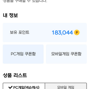 넥슨캐시 18만원 일괄