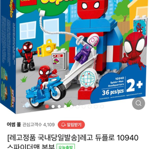 LEGO 레고 듀플로 스파이더맨 10940