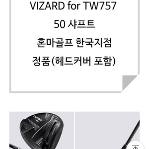 혼마tw757드라이버