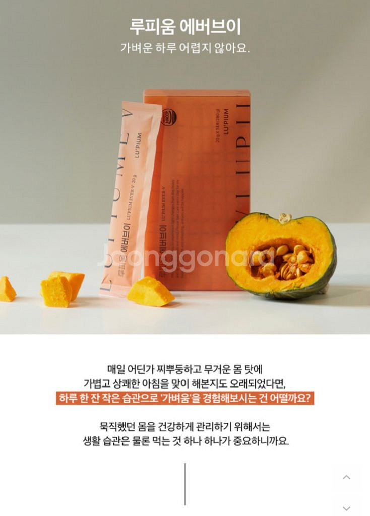 루피움 에버브이(붓기차,액상형)--3