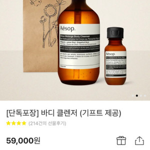 이솝 바디클렌저 500ml 바디밤50ml 선물포장