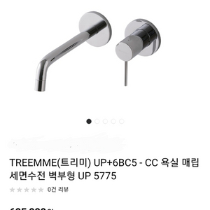 treemee 트리미 이태리 세면수전 새제품 무료택배