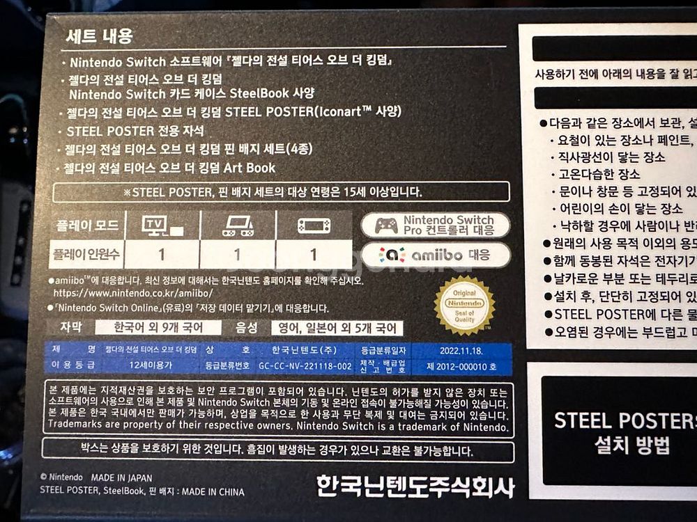 젤다의 전설 티어스 오브 더 킹덤 컬렉터즈 미개봉--1
