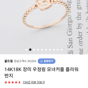 14k 장미 반지(새것) 8호