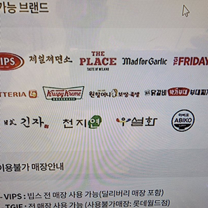 패이즈 10만원 상품권 팝니다 직거래가능 빕스 롯데리아