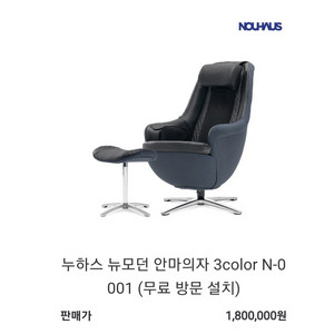 누하스 안마의자 (새상품 본사 배송)
