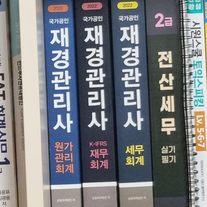 재경관리사 2022