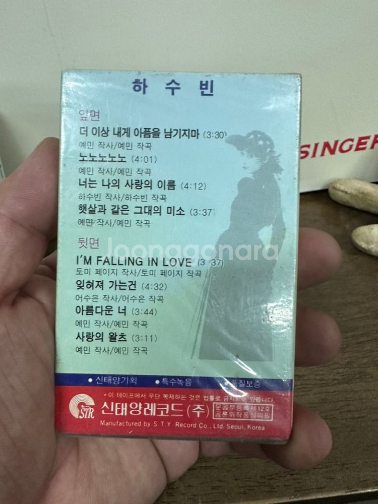 미개봉 카세트테이프 하수빈 더이상 내게 아픔을 남기지마--1