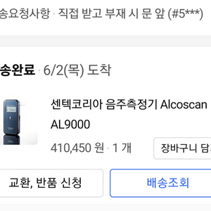 센텍코리아 음주측정기 AL-9000 판매 합니다.