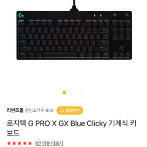 로지텍 gprox 키보드 rgb (청축)