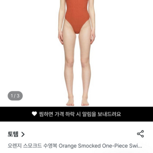 토템 오렌지 스모크드 수영복 s