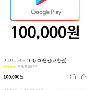 구글기프트카드10만 팝니닷