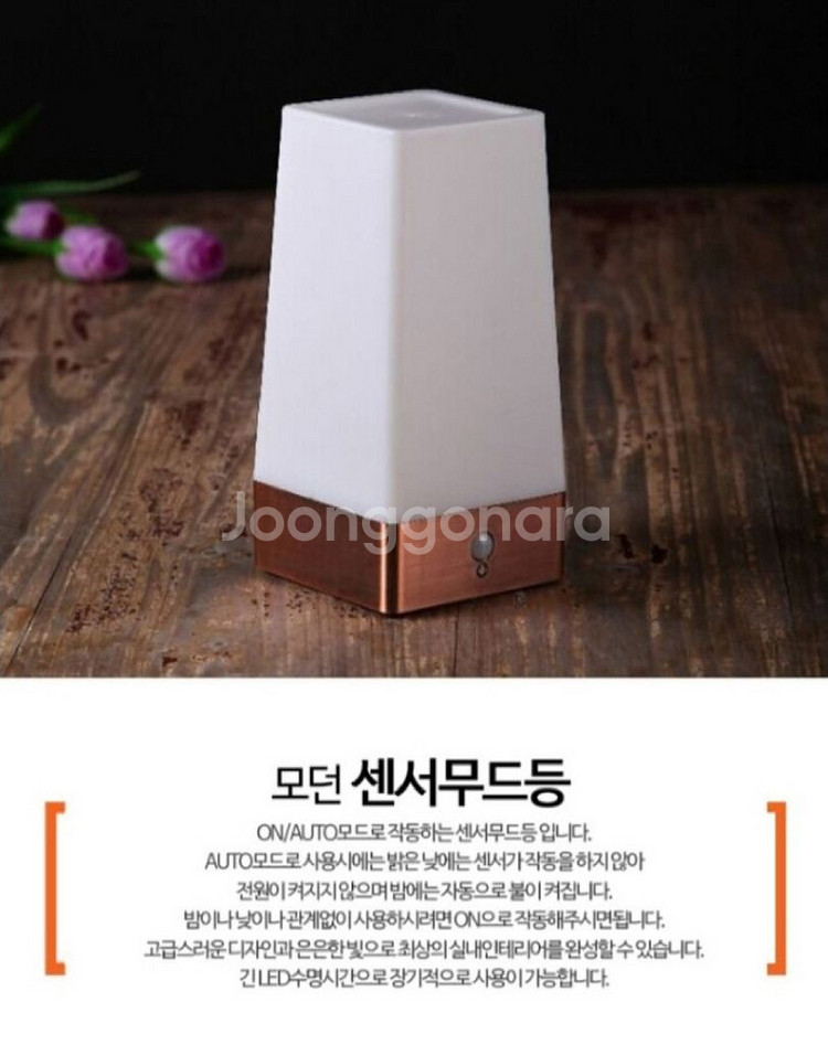 모던 센서무드등/ PUQ106--2