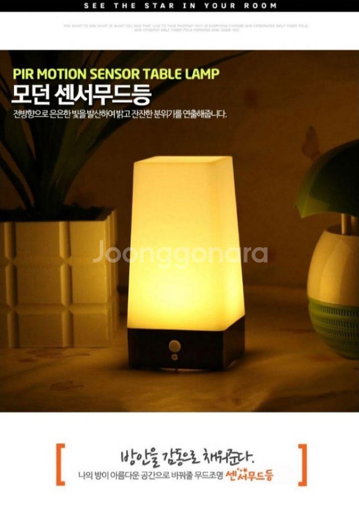 모던 센서무드등/ PUQ106--1