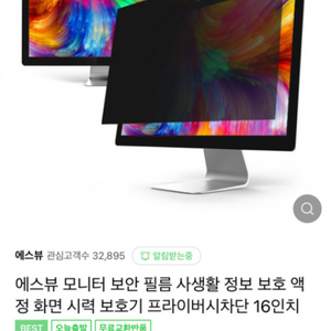 모니터보안필름