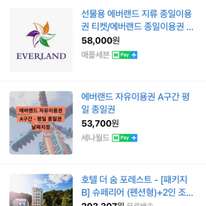 에버랜드 평일.주말.공휴일 종일권(25년5월)