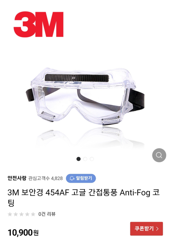 3M 보안경 454AF