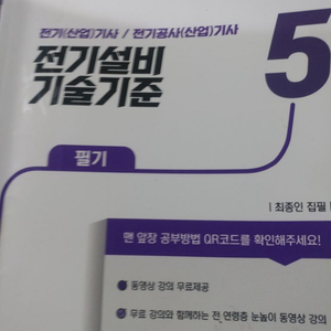 다산에듀 전기설비기술기준책 새책