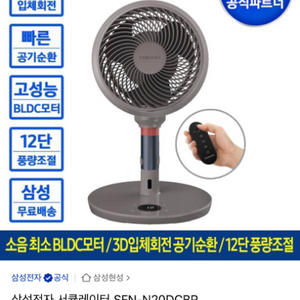 (미개봉)삼성 서큘레이터 선풍기 sfn-n20dcbr